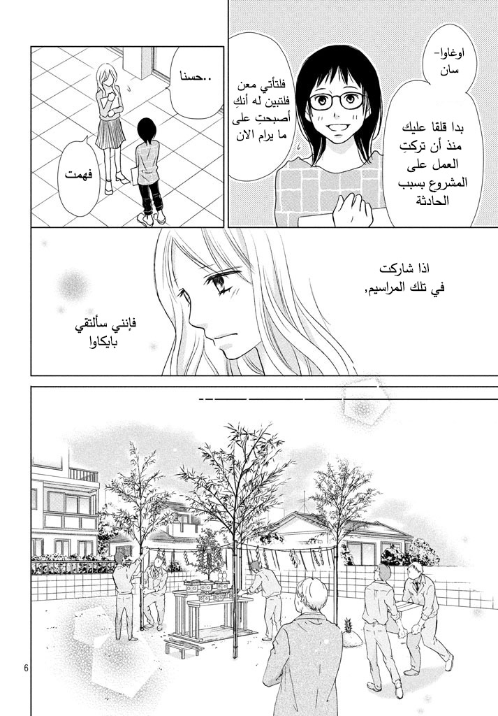 Perfect World: Chapter 16 - Page 7