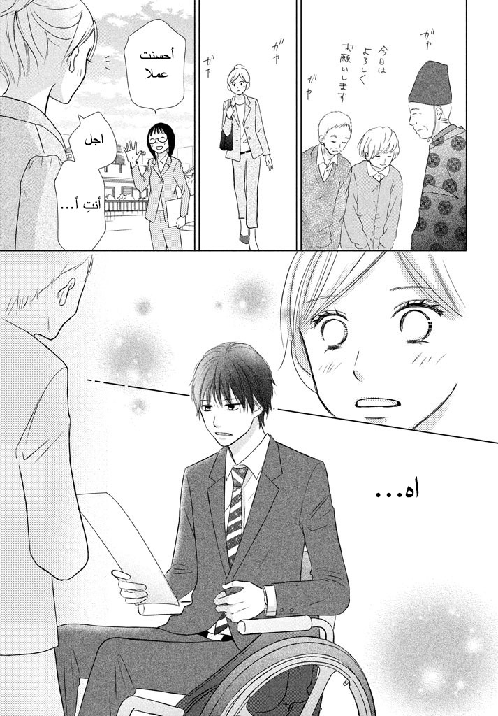 Perfect World: Chapter 16 - Page 8