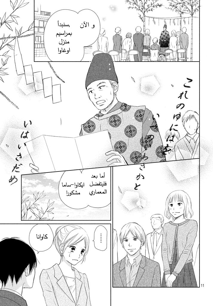 Perfect World: Chapter 16 - Page 12