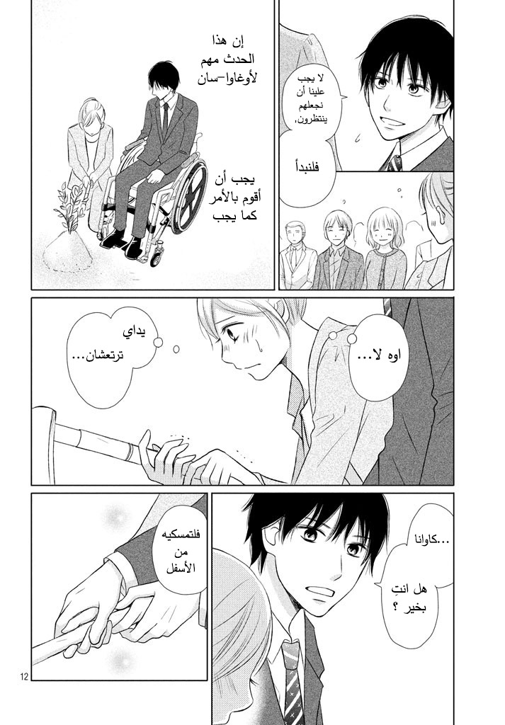 Perfect World: Chapter 16 - Page 13