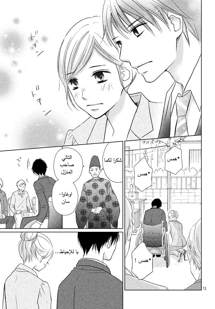 Perfect World: Chapter 16 - Page 14