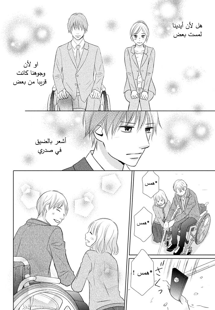 Perfect World: Chapter 16 - Page 15