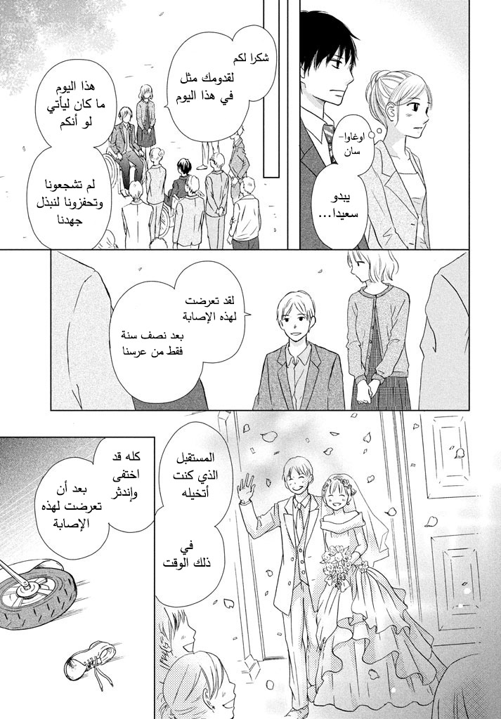 Perfect World: Chapter 16 - Page 16