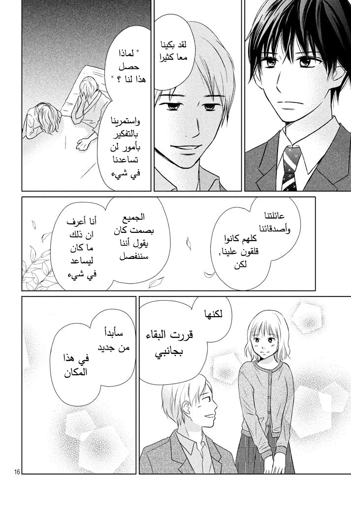 Perfect World: Chapter 16 - Page 17