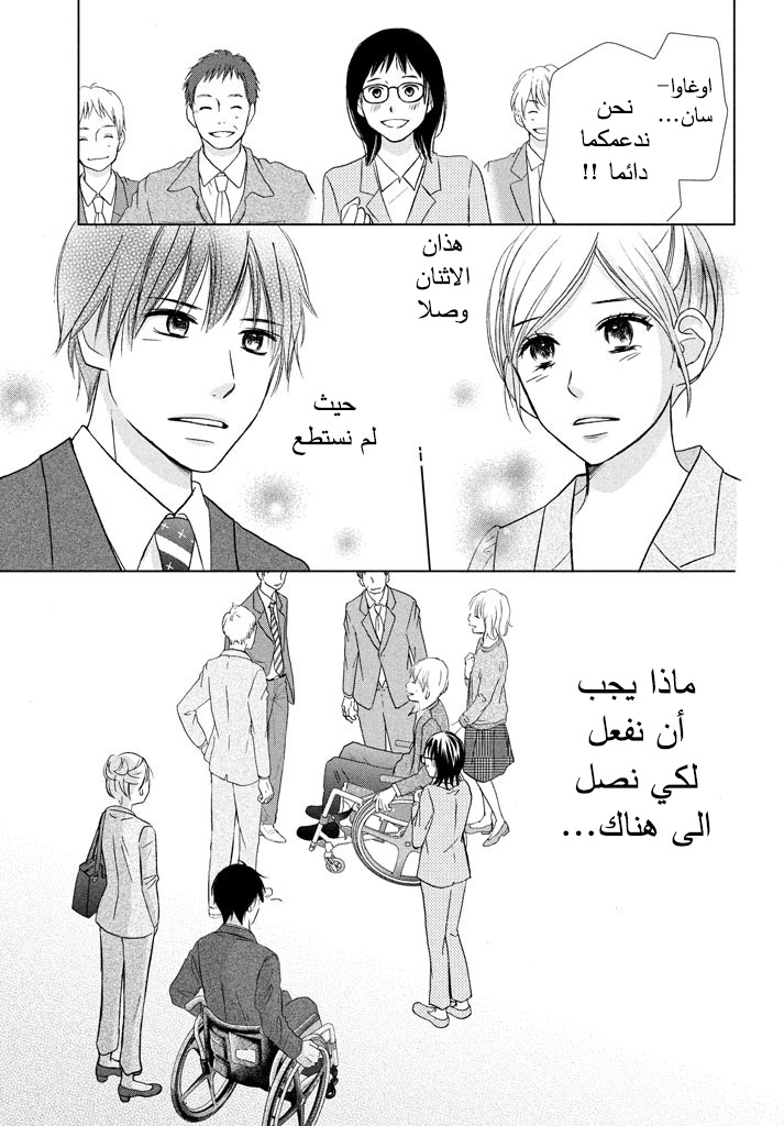 Perfect World: Chapter 16 - Page 18