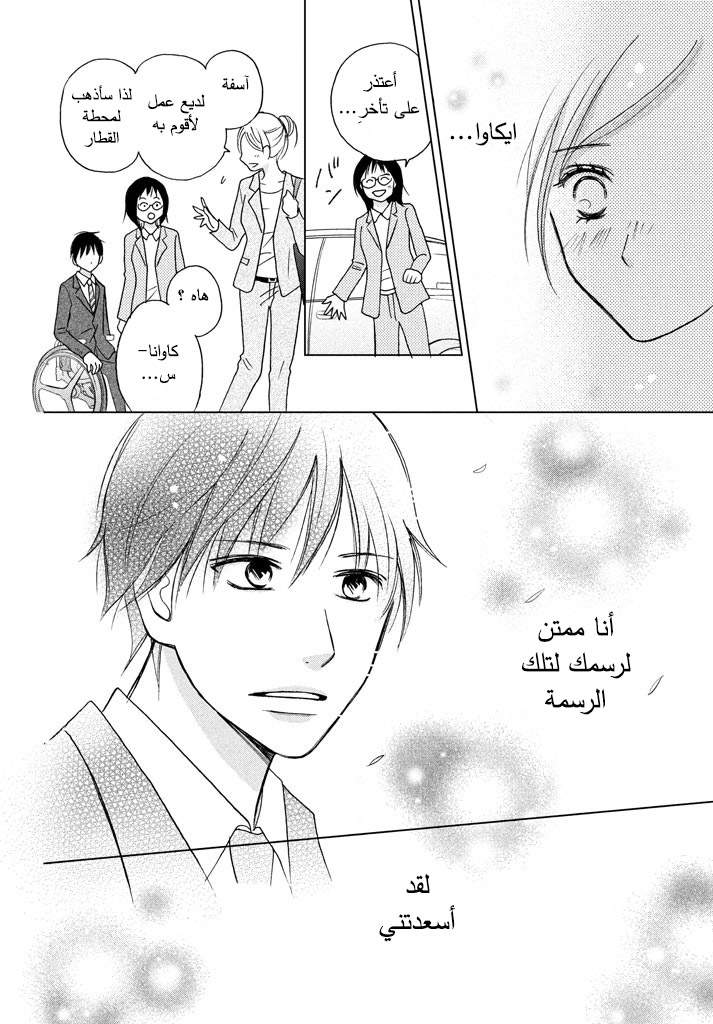 Perfect World: Chapter 16 - Page 23