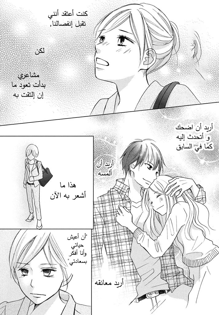 Perfect World: Chapter 16 - Page 24