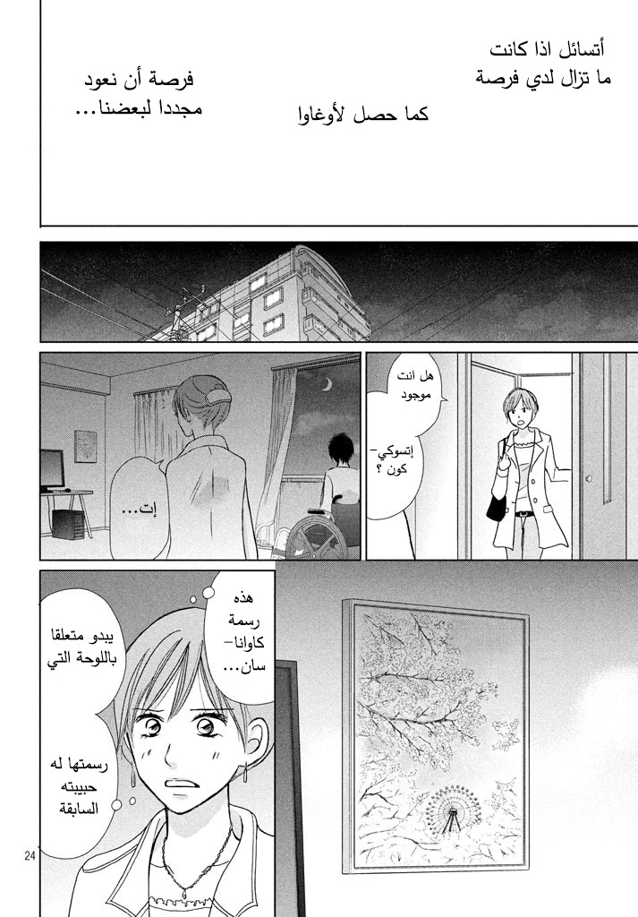 Perfect World: Chapter 16 - Page 25