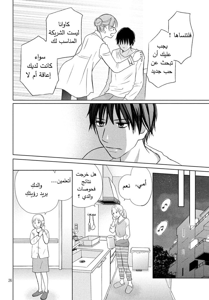 Perfect World: Chapter 16 - Page 27