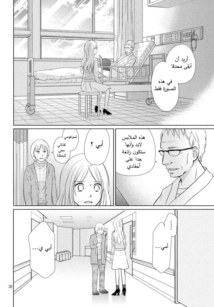 Perfect World: Chapter 16 - Page 31