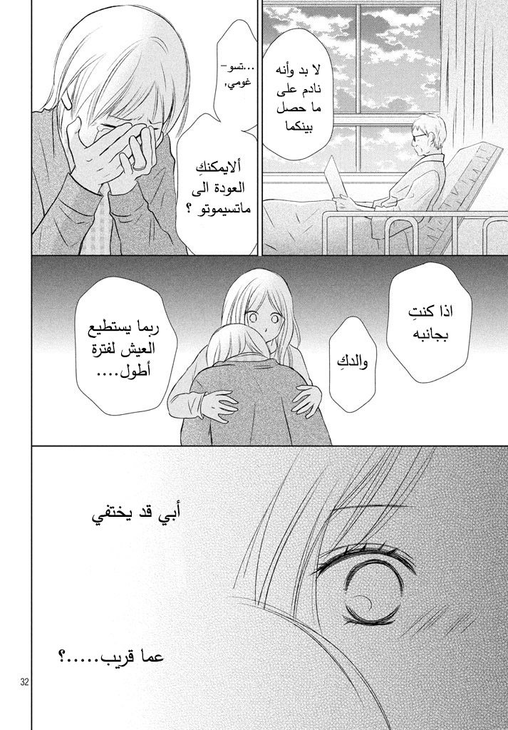 Perfect World: Chapter 16 - Page 33