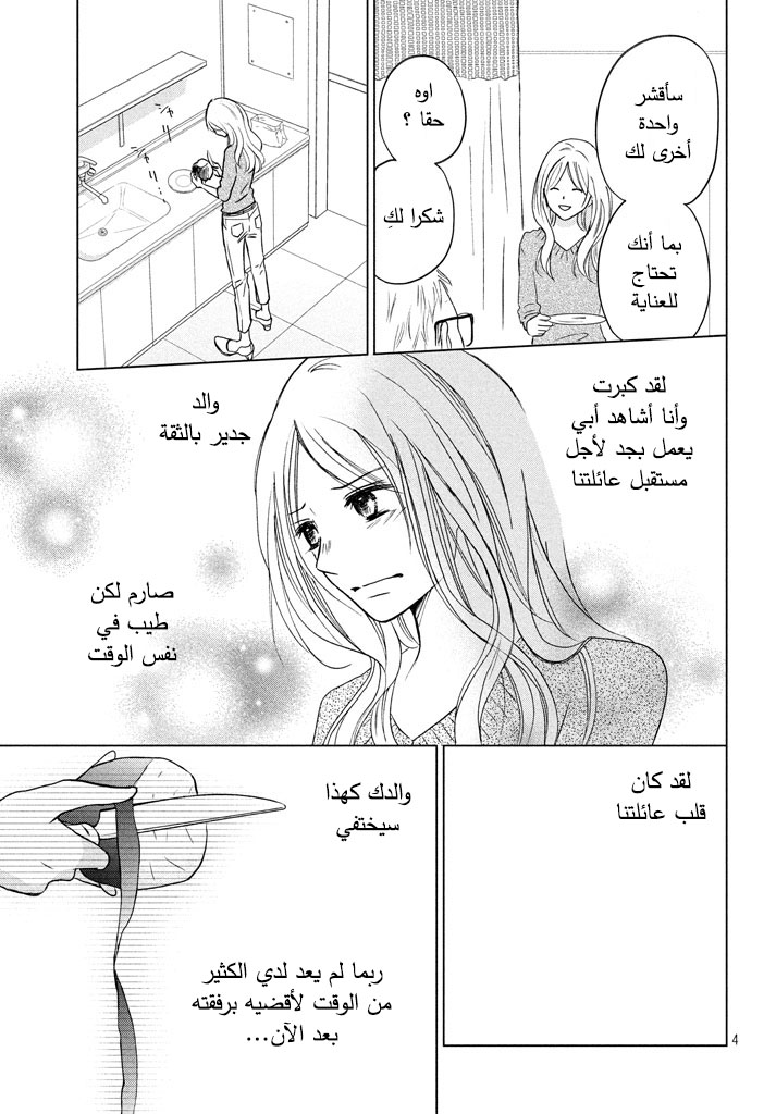 Perfect World: Chapter 17 - Page 5