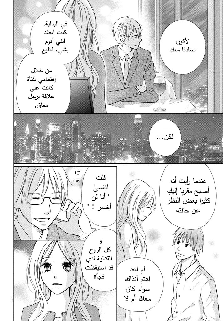 Perfect World: Chapter 17 - Page 10