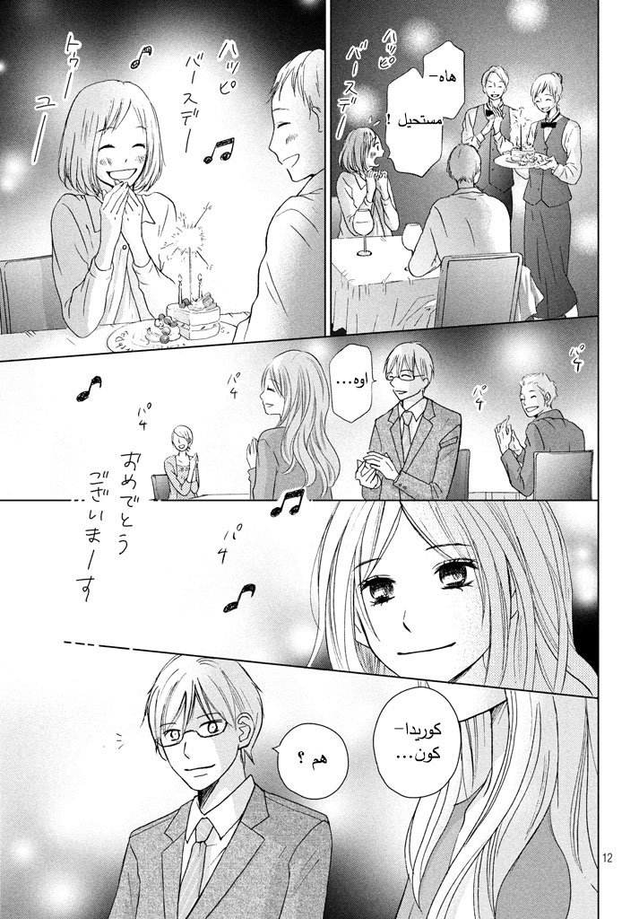 Perfect World: Chapter 17 - Page 13