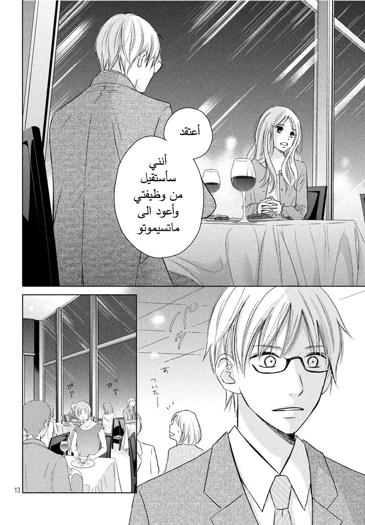 Perfect World: Chapter 17 - Page 14