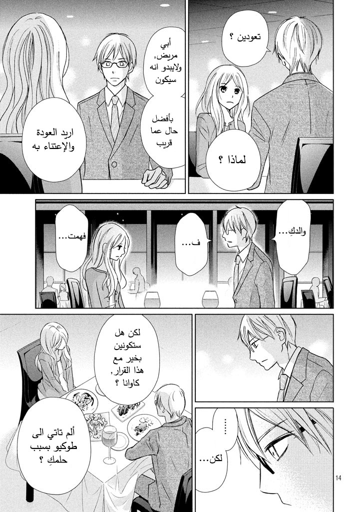 Perfect World: Chapter 17 - Page 15