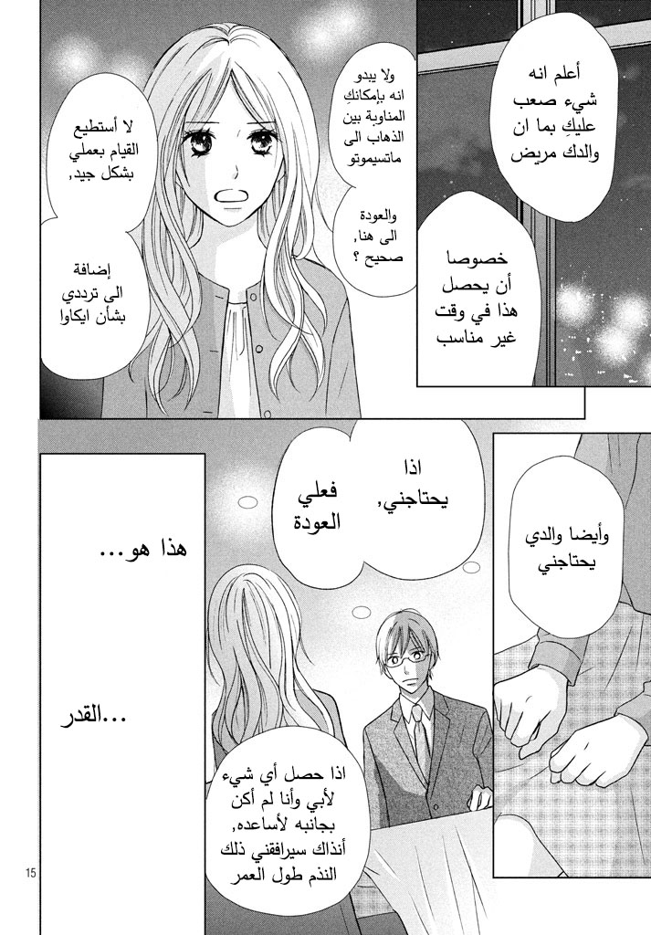 Perfect World: Chapter 17 - Page 16