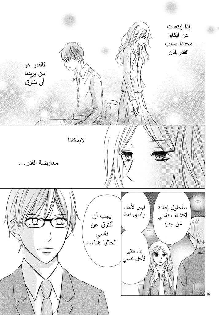 Perfect World: Chapter 17 - Page 17