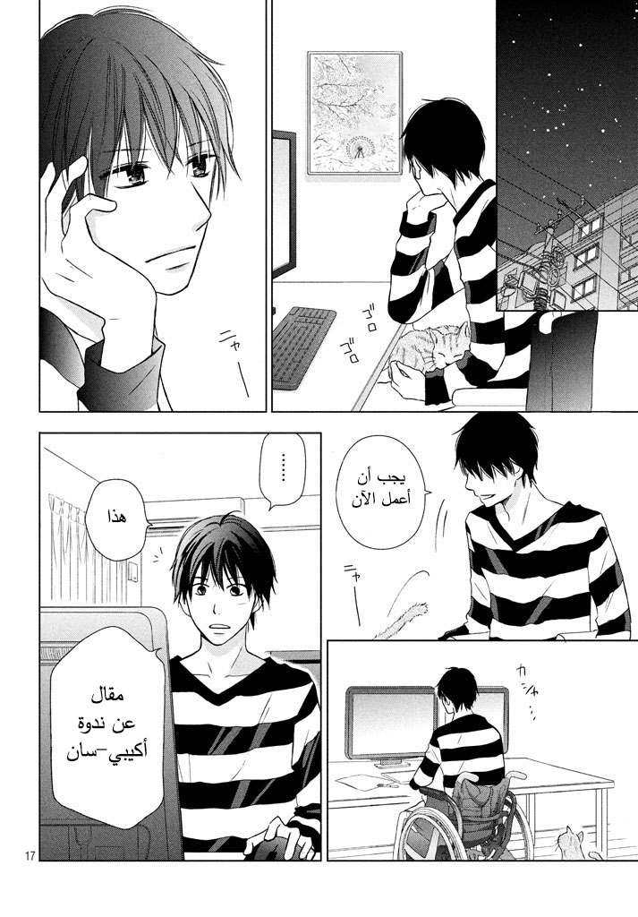 Perfect World: Chapter 17 - Page 18