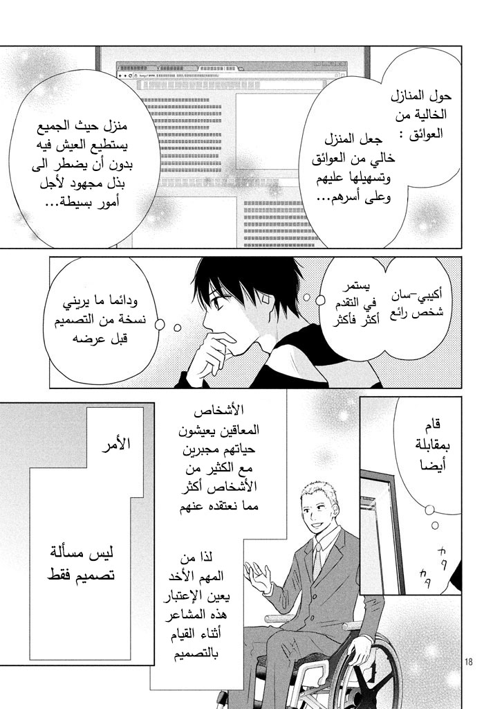 Perfect World: Chapter 17 - Page 19