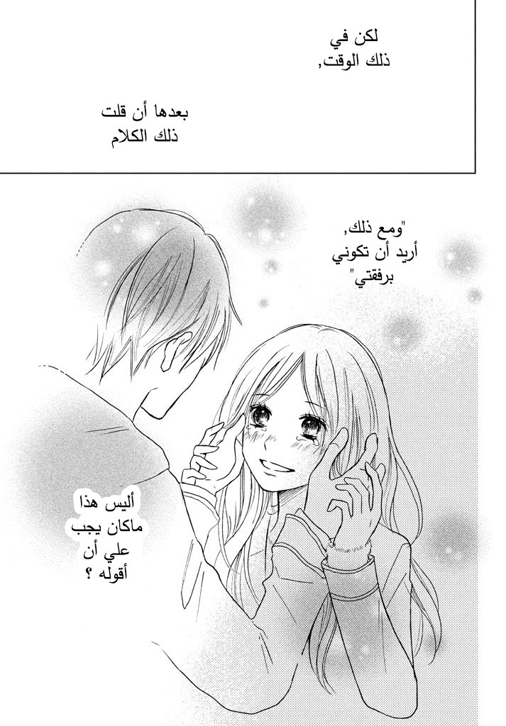 Perfect World: Chapter 17 - Page 23