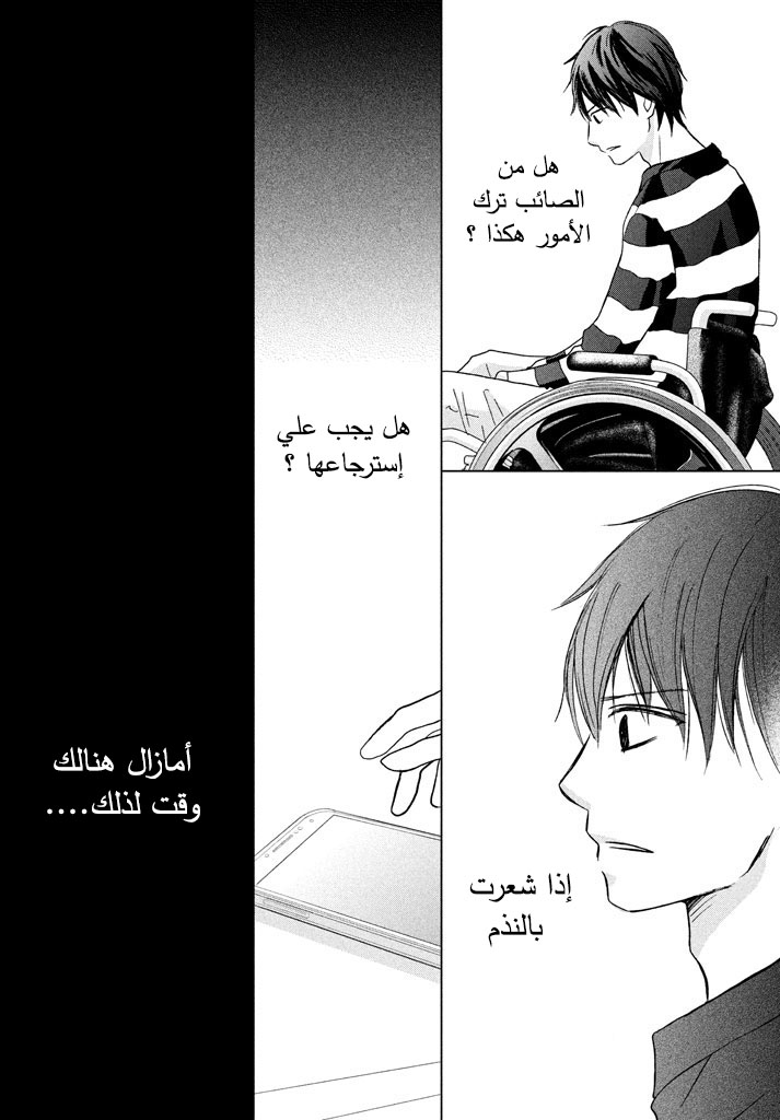 Perfect World: Chapter 17 - Page 24