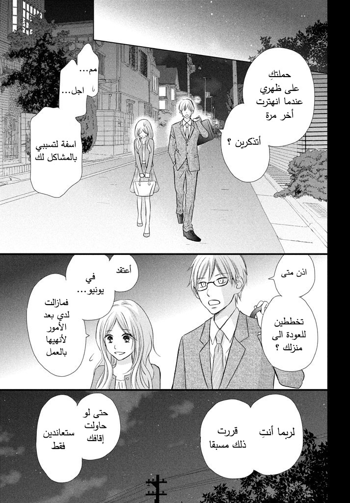 Perfect World: Chapter 17 - Page 25