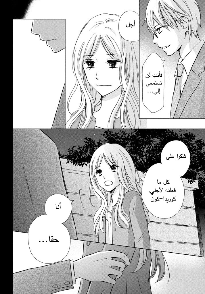 Perfect World: Chapter 17 - Page 26