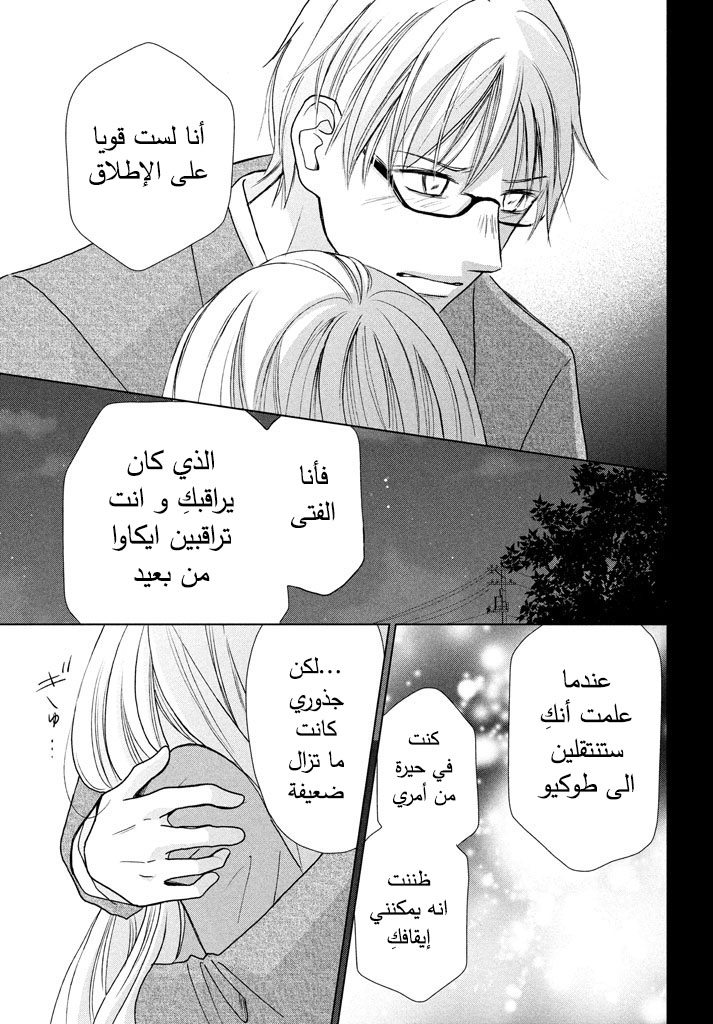 Perfect World: Chapter 17 - Page 31