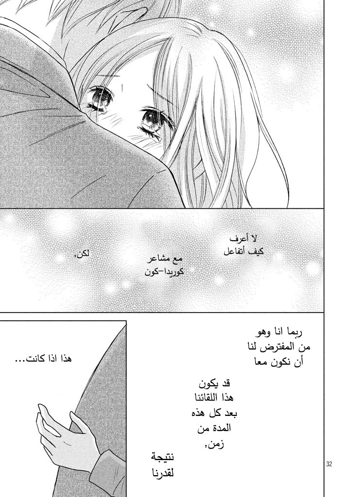 Perfect World: Chapter 17 - Page 33