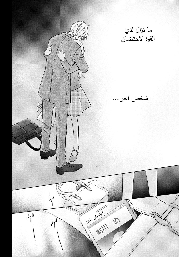 Perfect World: Chapter 17 - Page 34