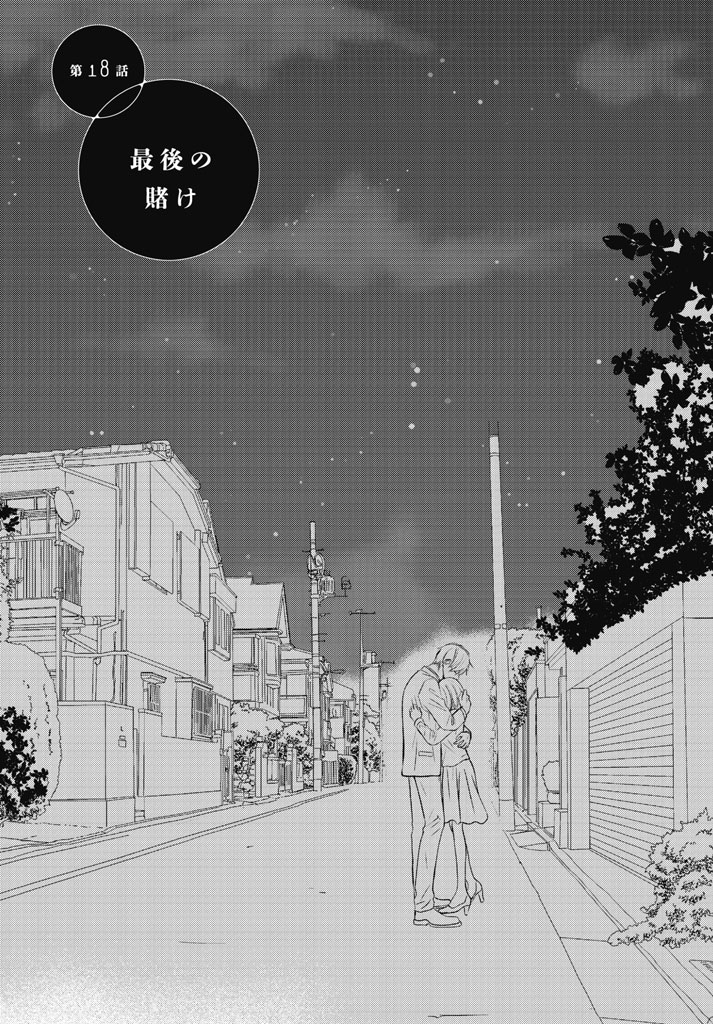 Perfect World: Chapter 18 - Page 2