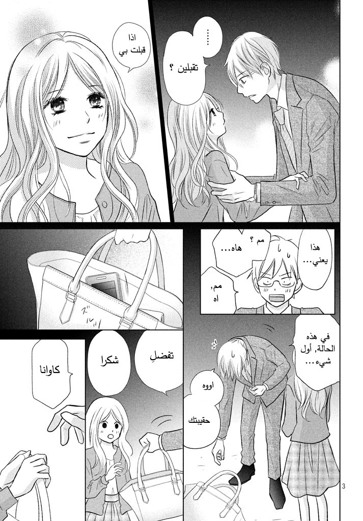 Perfect World: Chapter 18 - Page 4