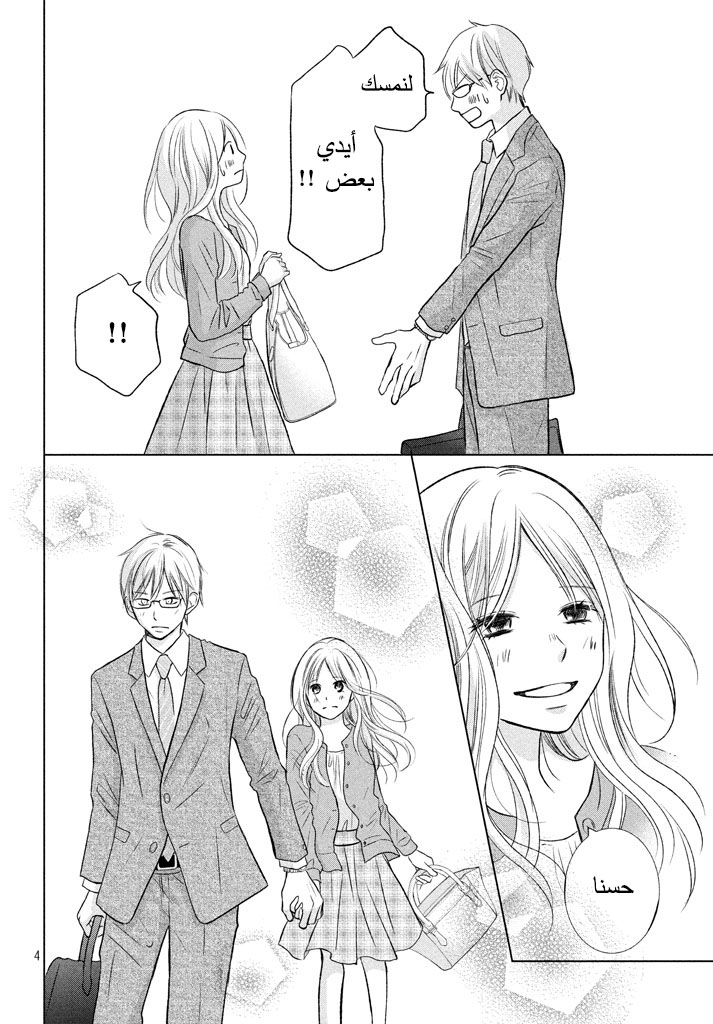 Perfect World: Chapter 18 - Page 5