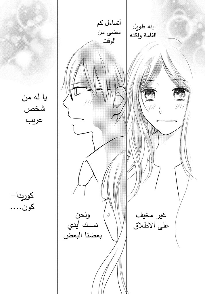 Perfect World: Chapter 18 - Page 6