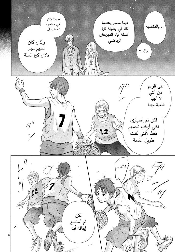 Perfect World: Chapter 18 - Page 7