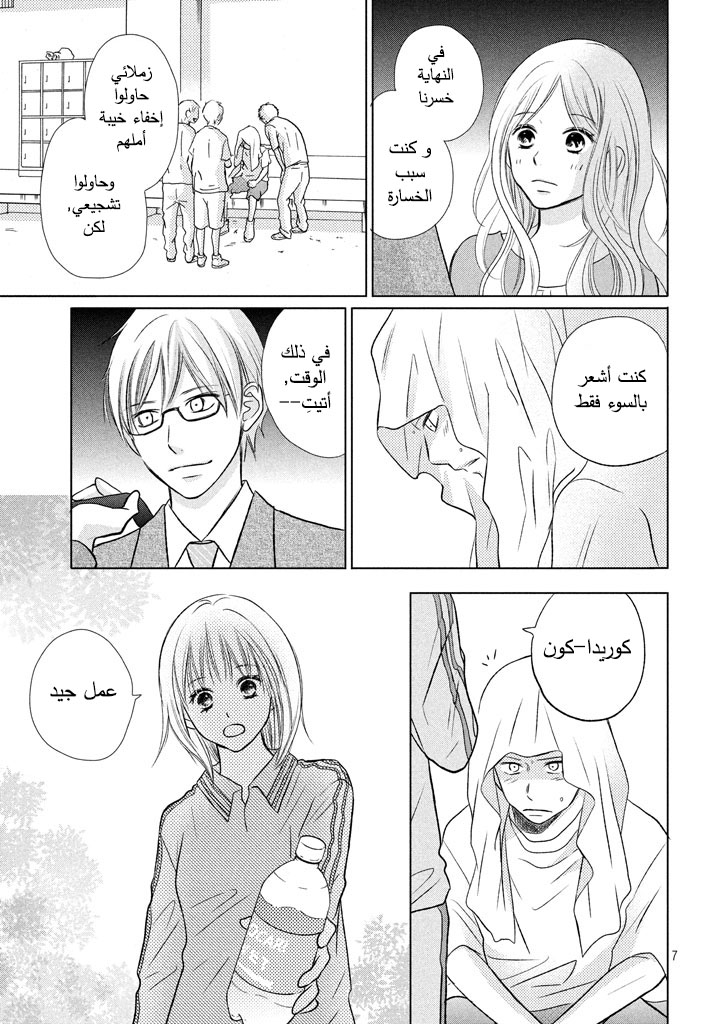 Perfect World: Chapter 18 - Page 8