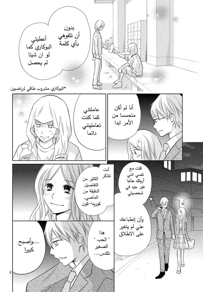 Perfect World: Chapter 18 - Page 9