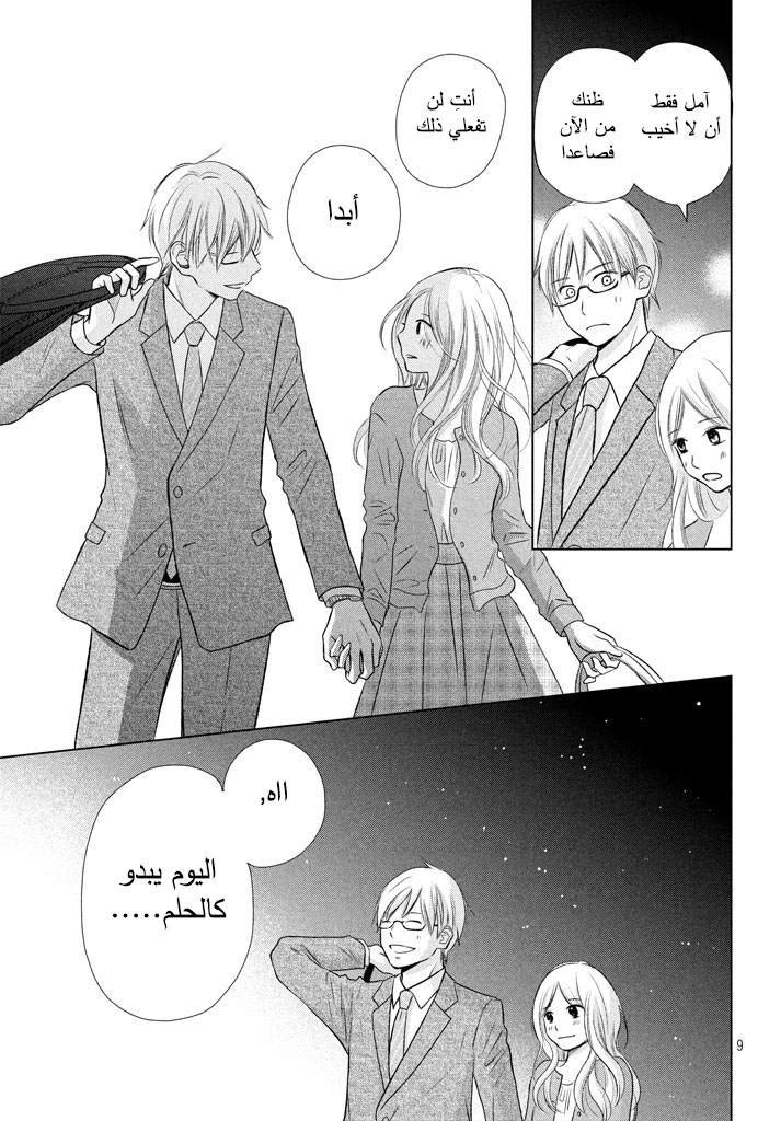 Perfect World: Chapter 18 - Page 10