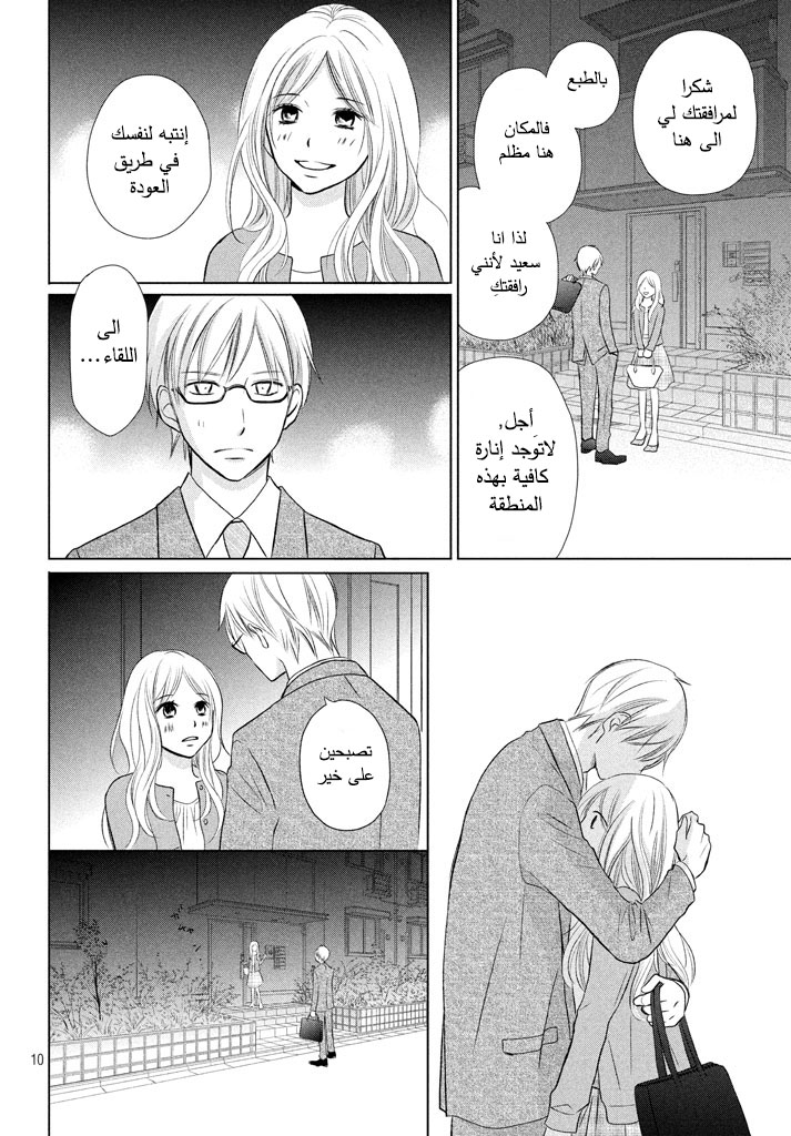 Perfect World: Chapter 18 - Page 11