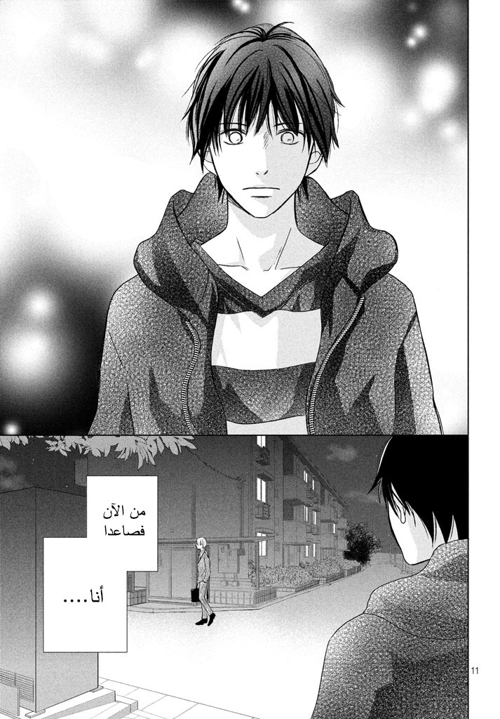 Perfect World: Chapter 18 - Page 12