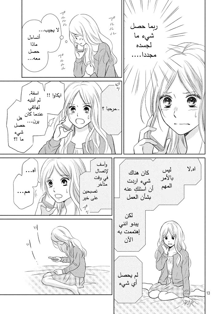 Perfect World: Chapter 18 - Page 14