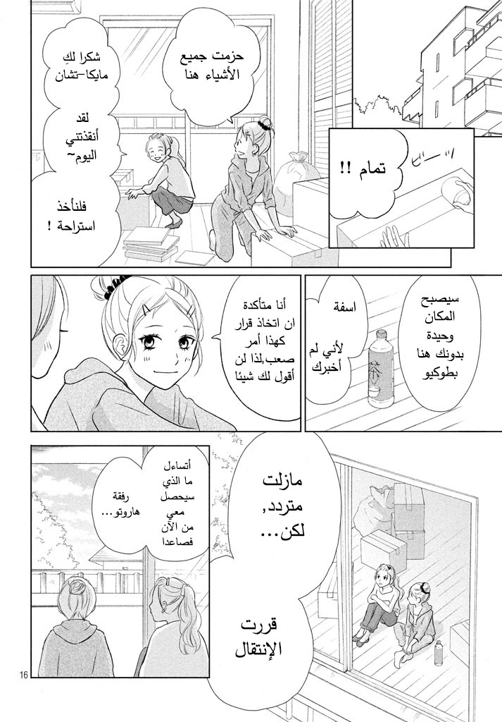 Perfect World: Chapter 18 - Page 17