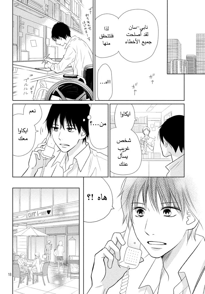 Perfect World: Chapter 18 - Page 19