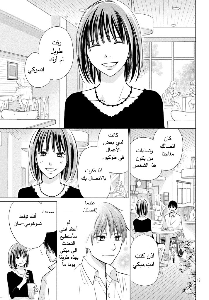 Perfect World: Chapter 18 - Page 20