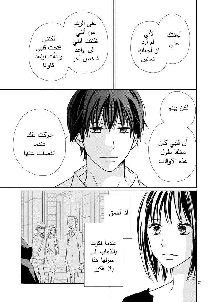 Perfect World: Chapter 18 - Page 22