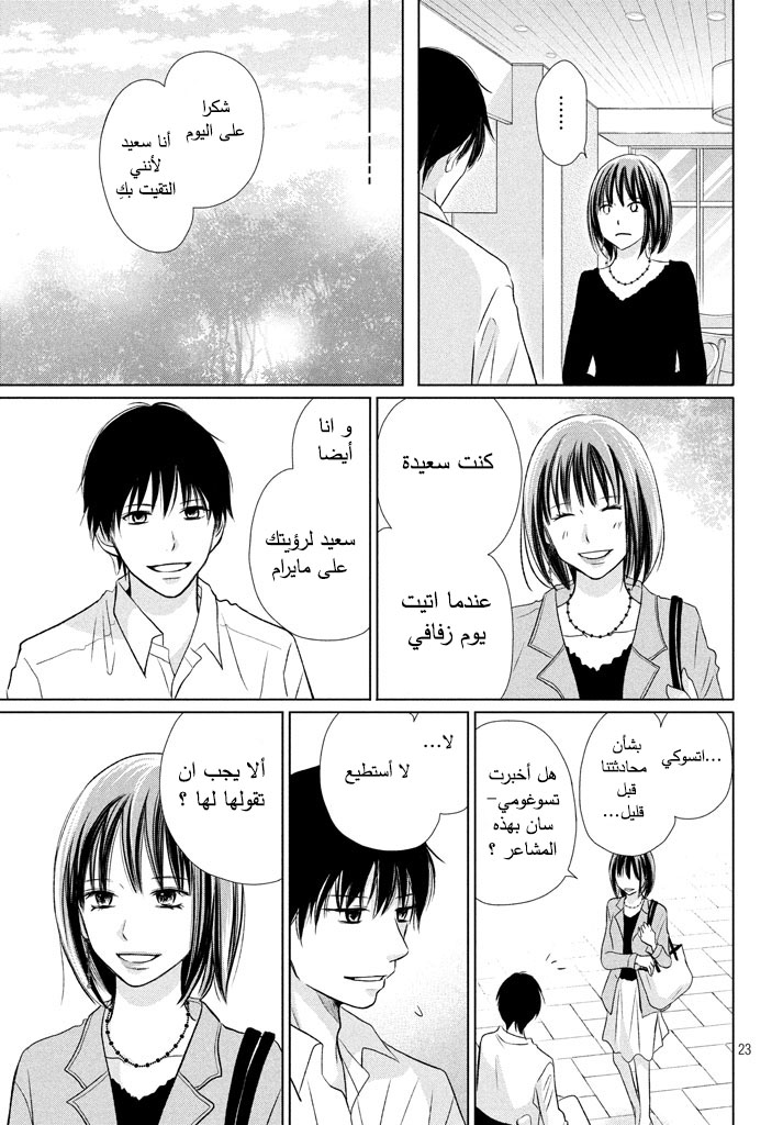 Perfect World: Chapter 18 - Page 24