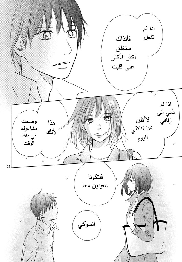 Perfect World: Chapter 18 - Page 25