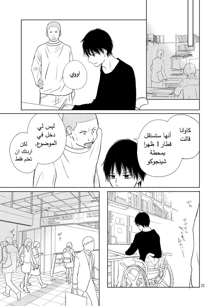 Perfect World: Chapter 18 - Page 26