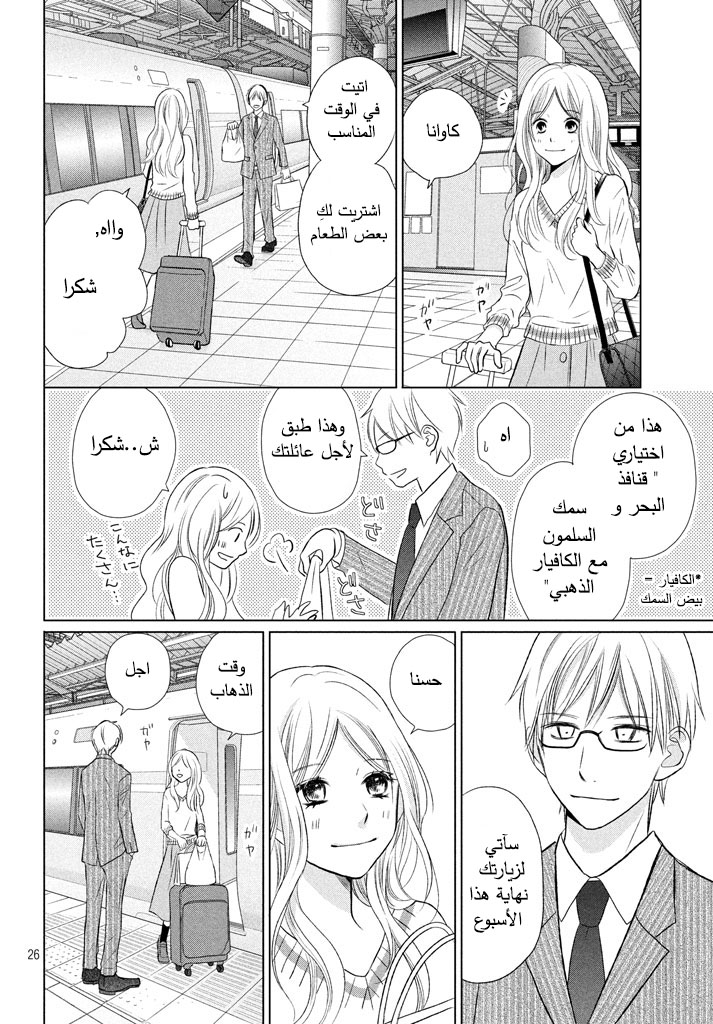 Perfect World: Chapter 18 - Page 27